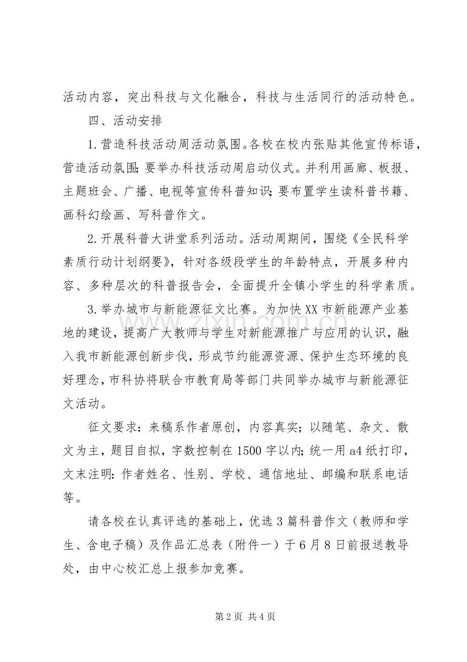 阳罗小学科技活动周活动实施方案.docx_第2页