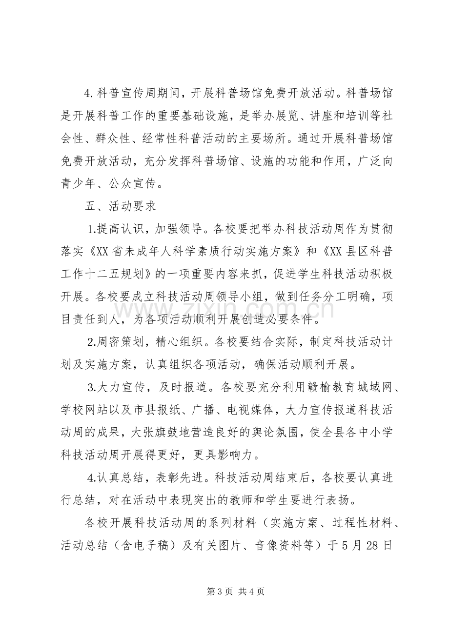 阳罗小学科技活动周活动实施方案.docx_第3页