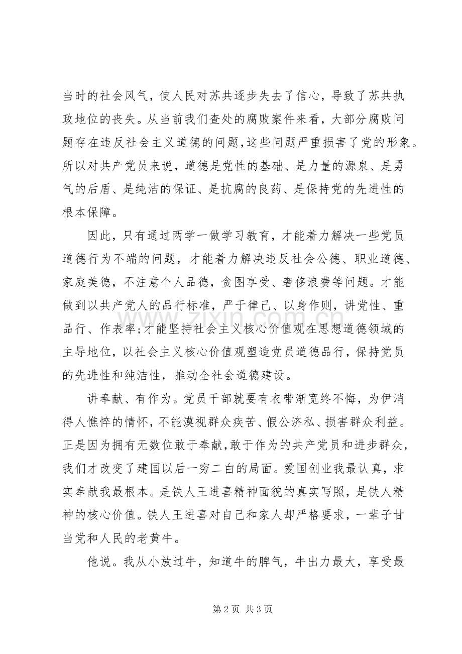 党员两学一做讲政治有信念发言材料致辞.docx_第2页