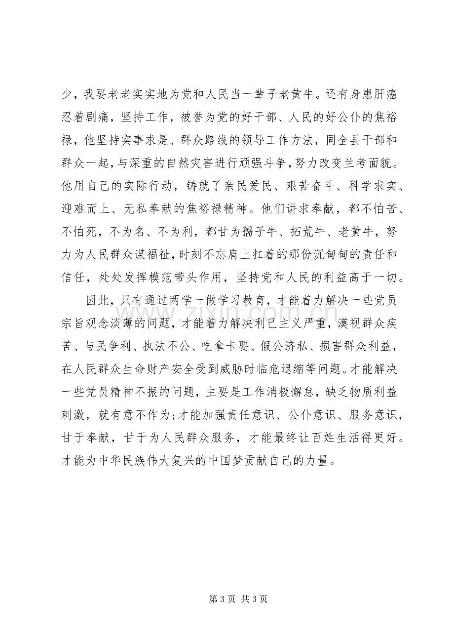 党员两学一做讲政治有信念发言材料致辞.docx_第3页