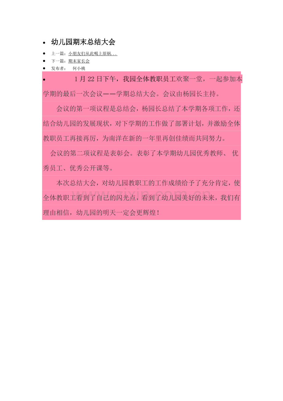 幼儿园教师要善于倾听孩子的心声.doc_第1页