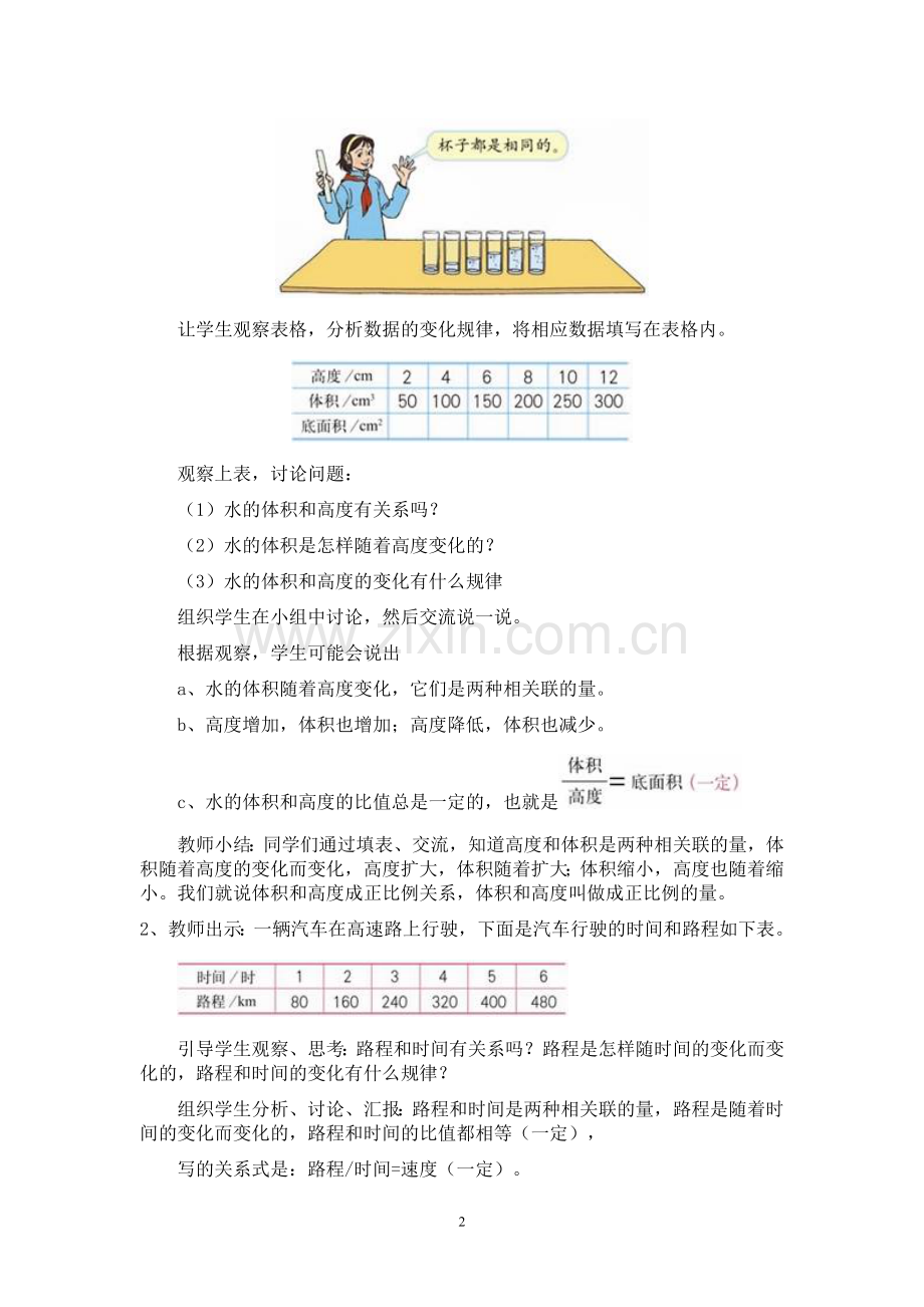 《成正比例的量》教学设计第一稿(梁艳).doc_第2页