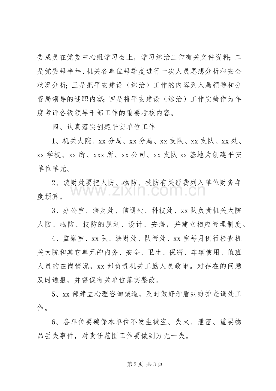 X局机关平安先进单位创建实施方案.docx_第2页