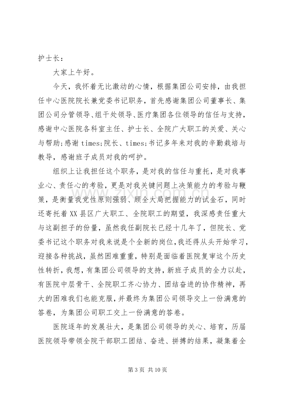 医院党委书记就职讲话稿.docx_第3页