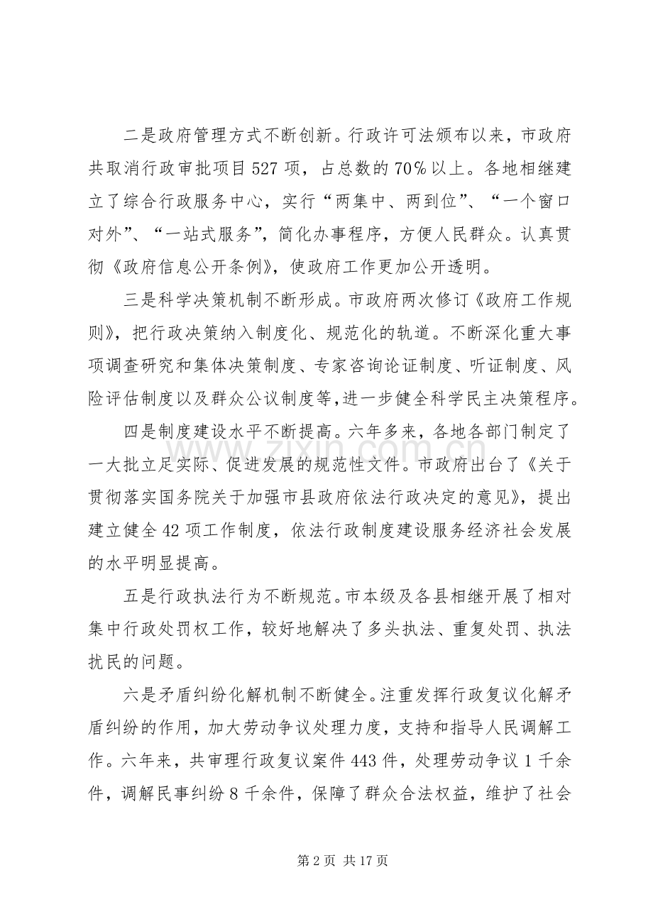 深入书记在依法行政工作发言稿.docx_第2页