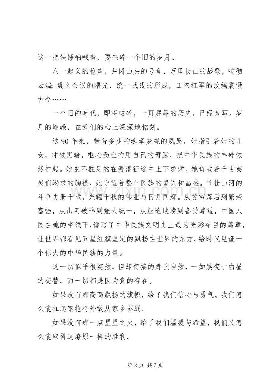 演讲稿党旗的光辉.docx_第2页