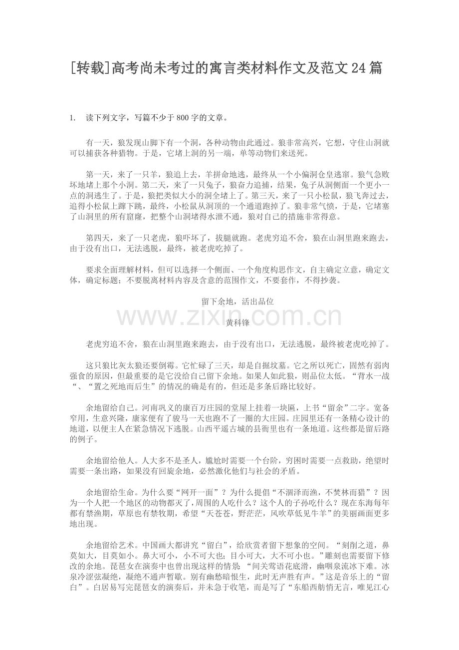 高考寓言材料.doc_第1页