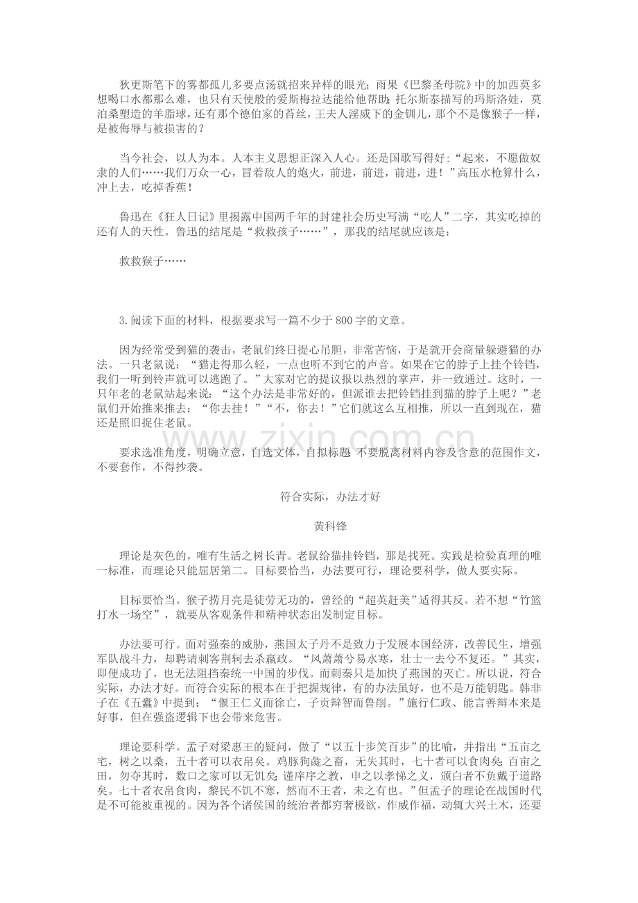 高考寓言材料.doc_第3页