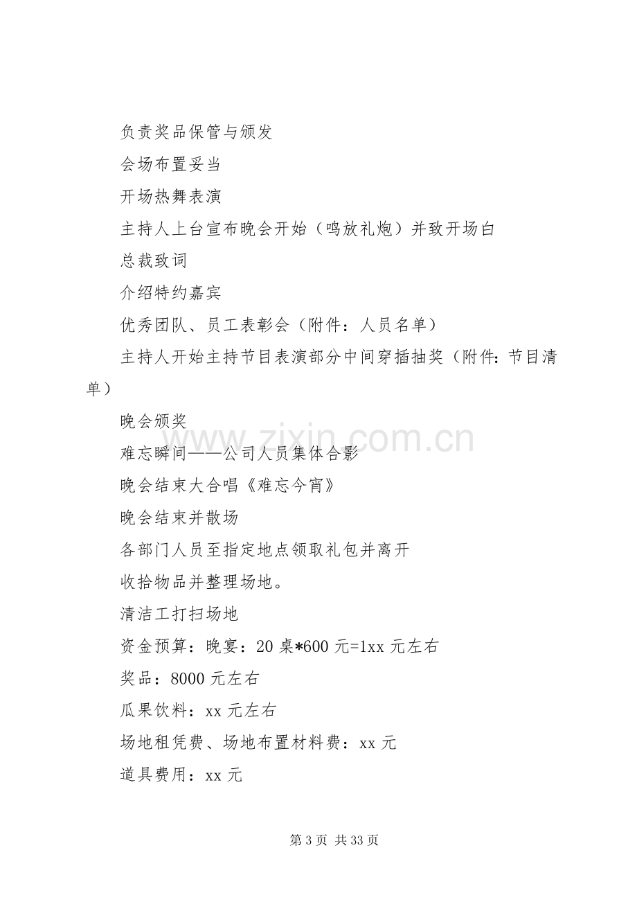 企业春节晚会实施方案.docx_第3页