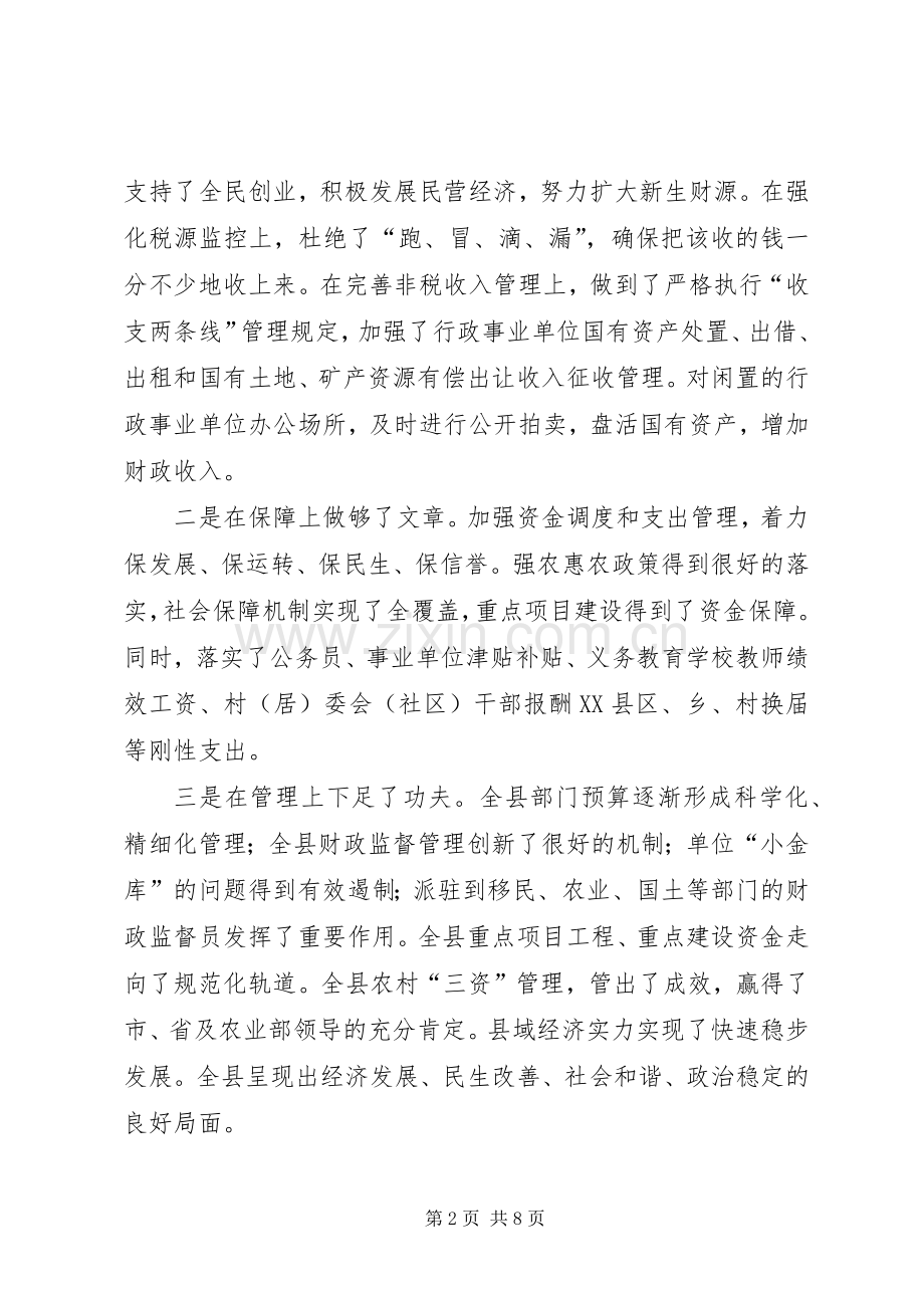 全县财政工作会议暨治庸问责动员会上的领导讲话.docx_第2页