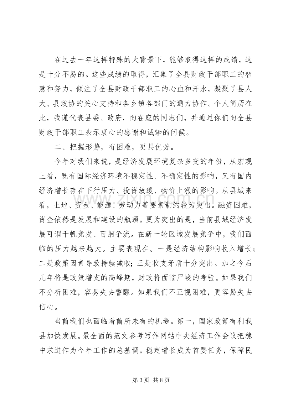 全县财政工作会议暨治庸问责动员会上的领导讲话.docx_第3页