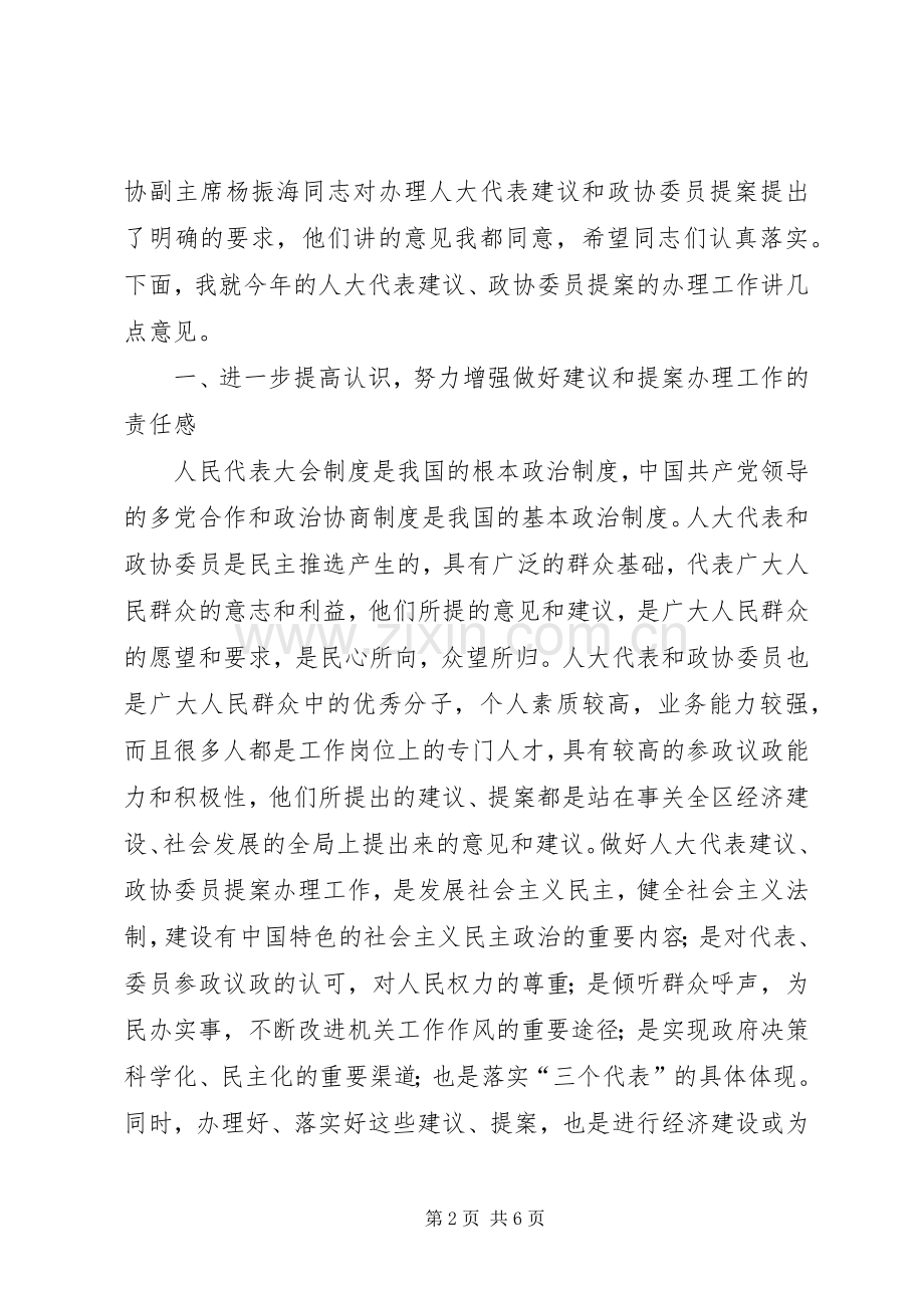 区政协委员提案交办工作会上的讲话.docx_第2页