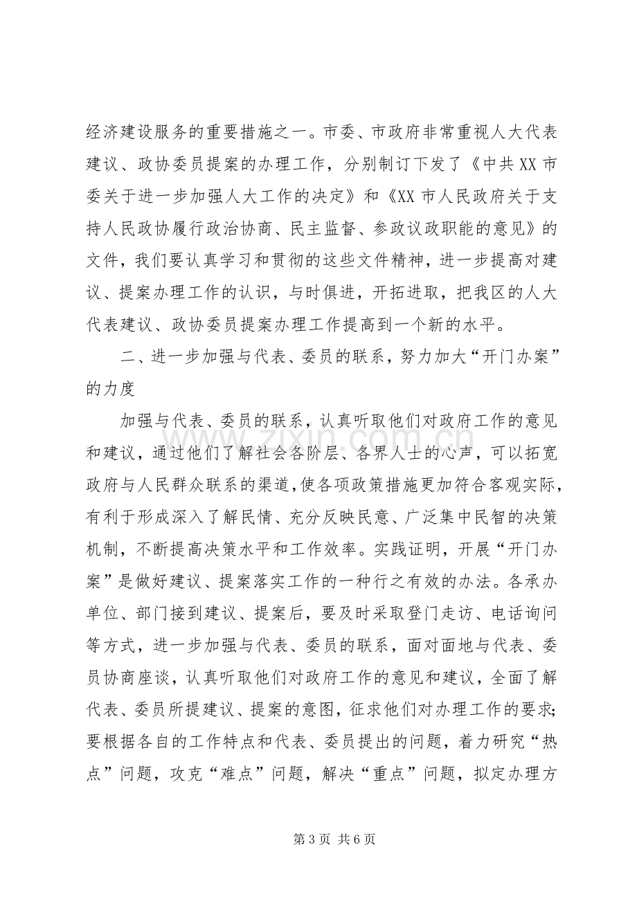 区政协委员提案交办工作会上的讲话.docx_第3页