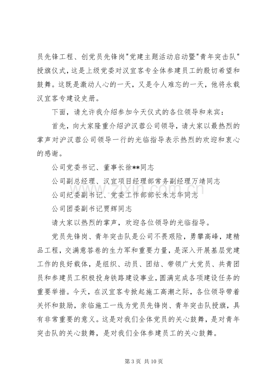 志愿者授旗仪式主持词[大全5篇].docx_第3页