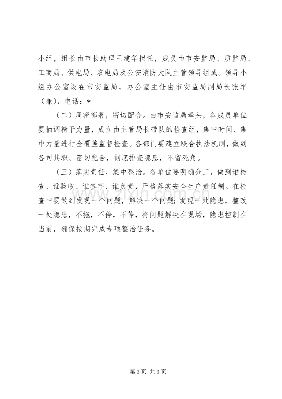 工业安全生产专项整治方案.docx_第3页