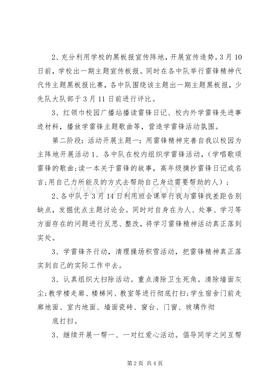 XX年学雷锋活动月工作实施方案.docx_第2页