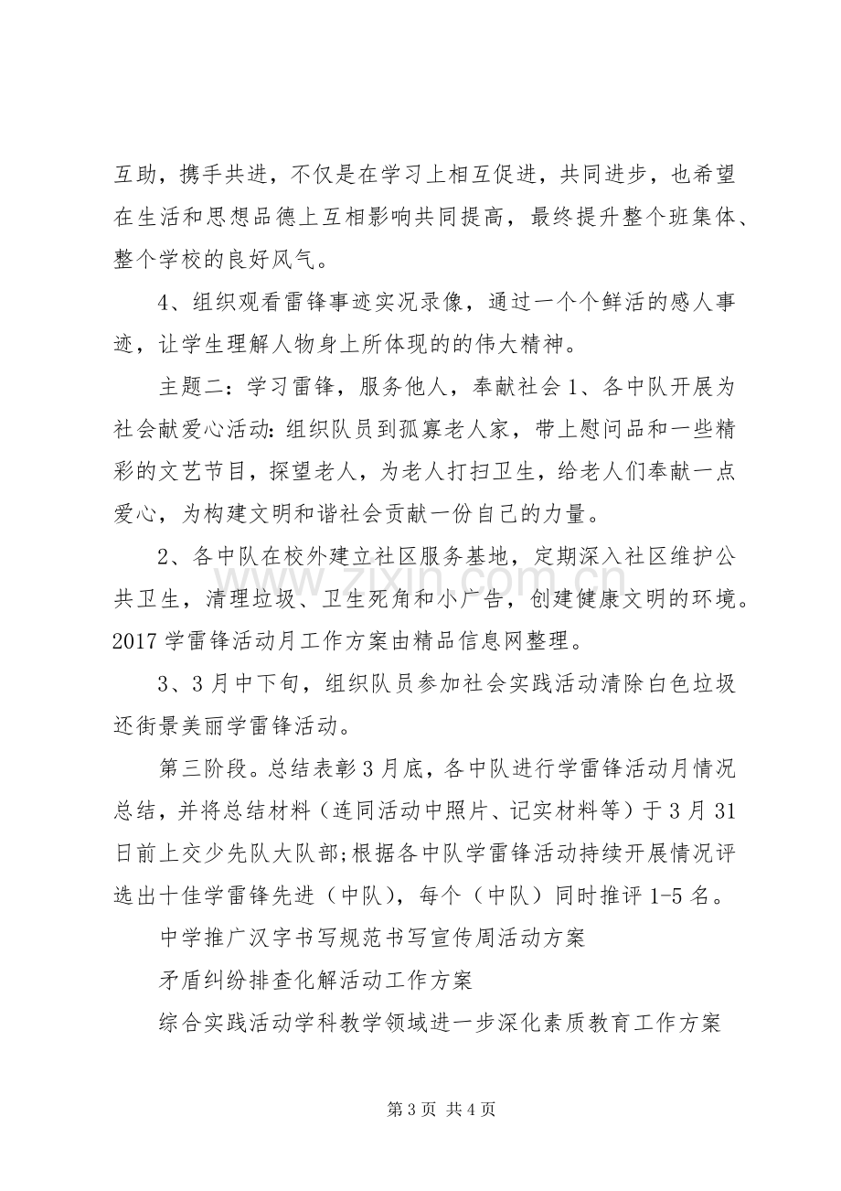 XX年学雷锋活动月工作实施方案.docx_第3页