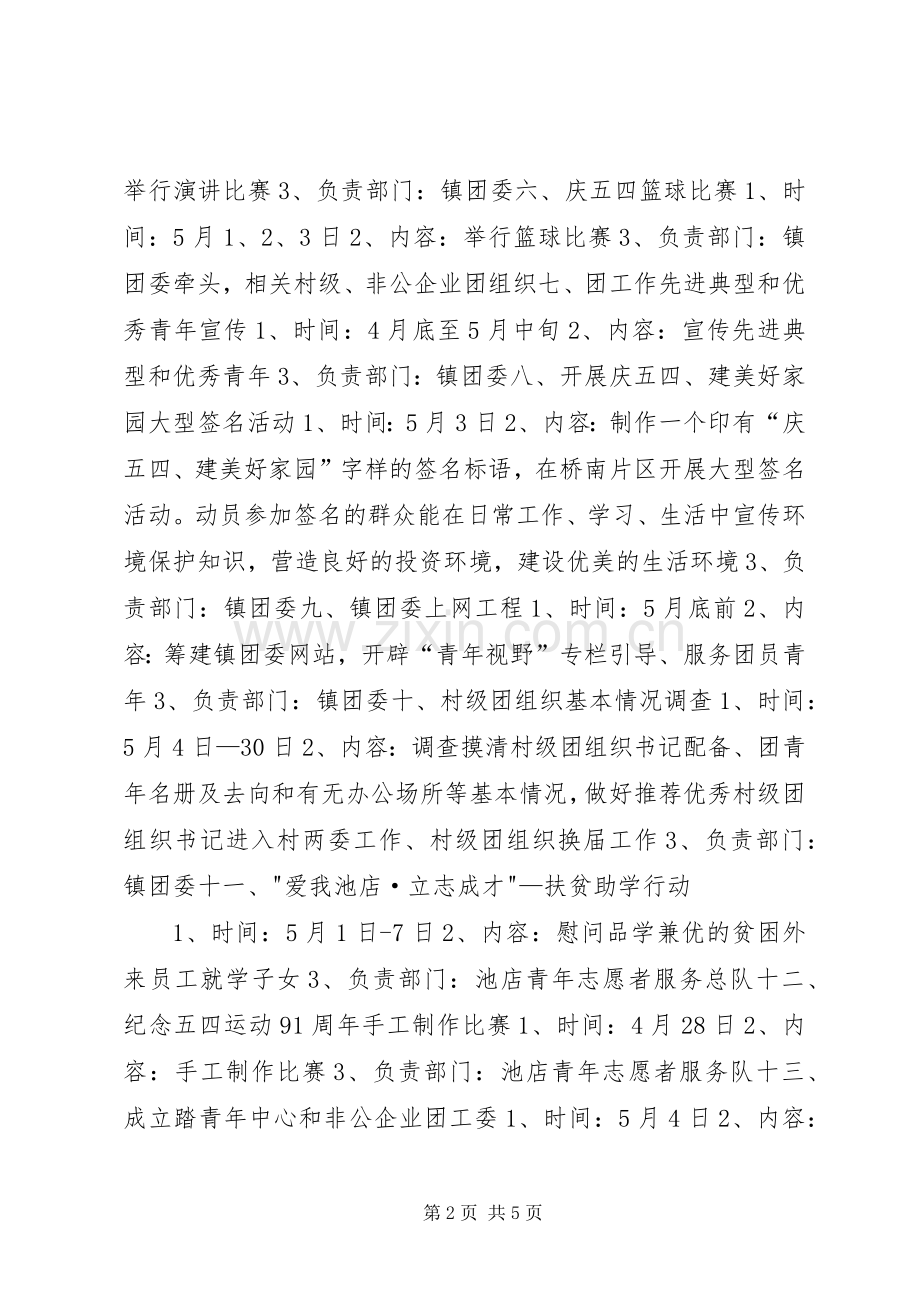 镇团委庆五四活动实施方案 .docx_第2页