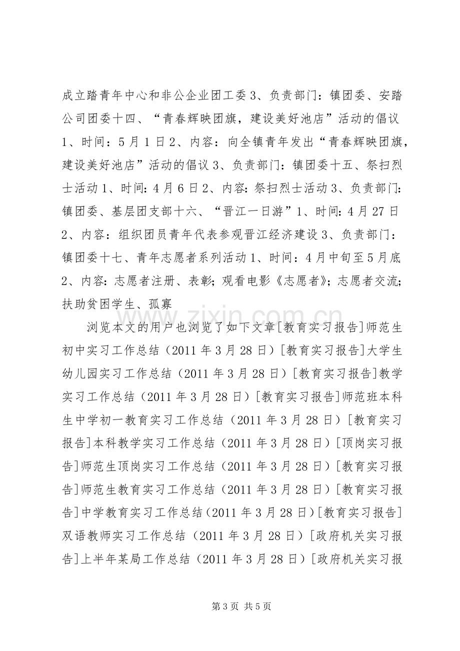 镇团委庆五四活动实施方案 .docx_第3页