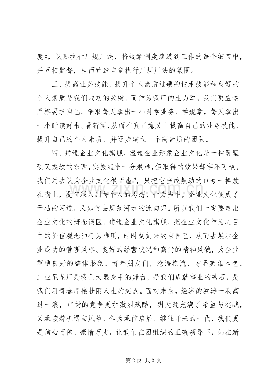 厂团总支新年倡议书.docx_第2页