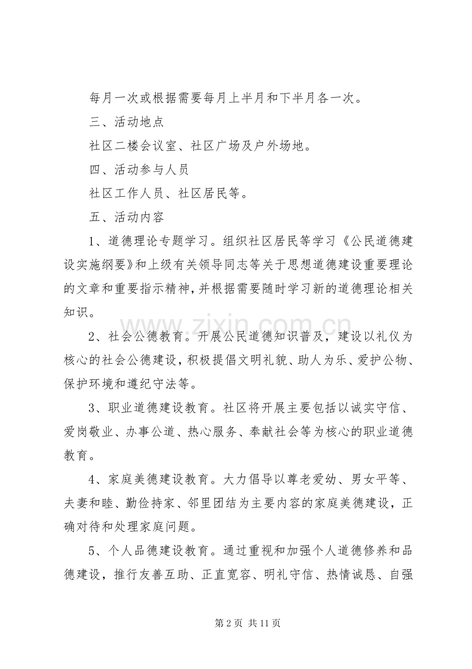 村道德讲堂方案.docx_第2页