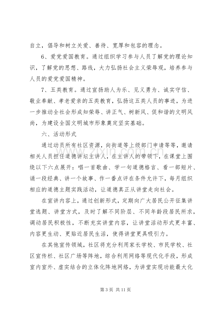 村道德讲堂方案.docx_第3页