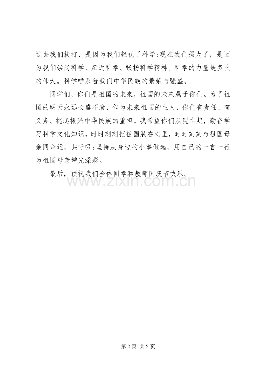 学校领导国庆节讲话.docx_第2页