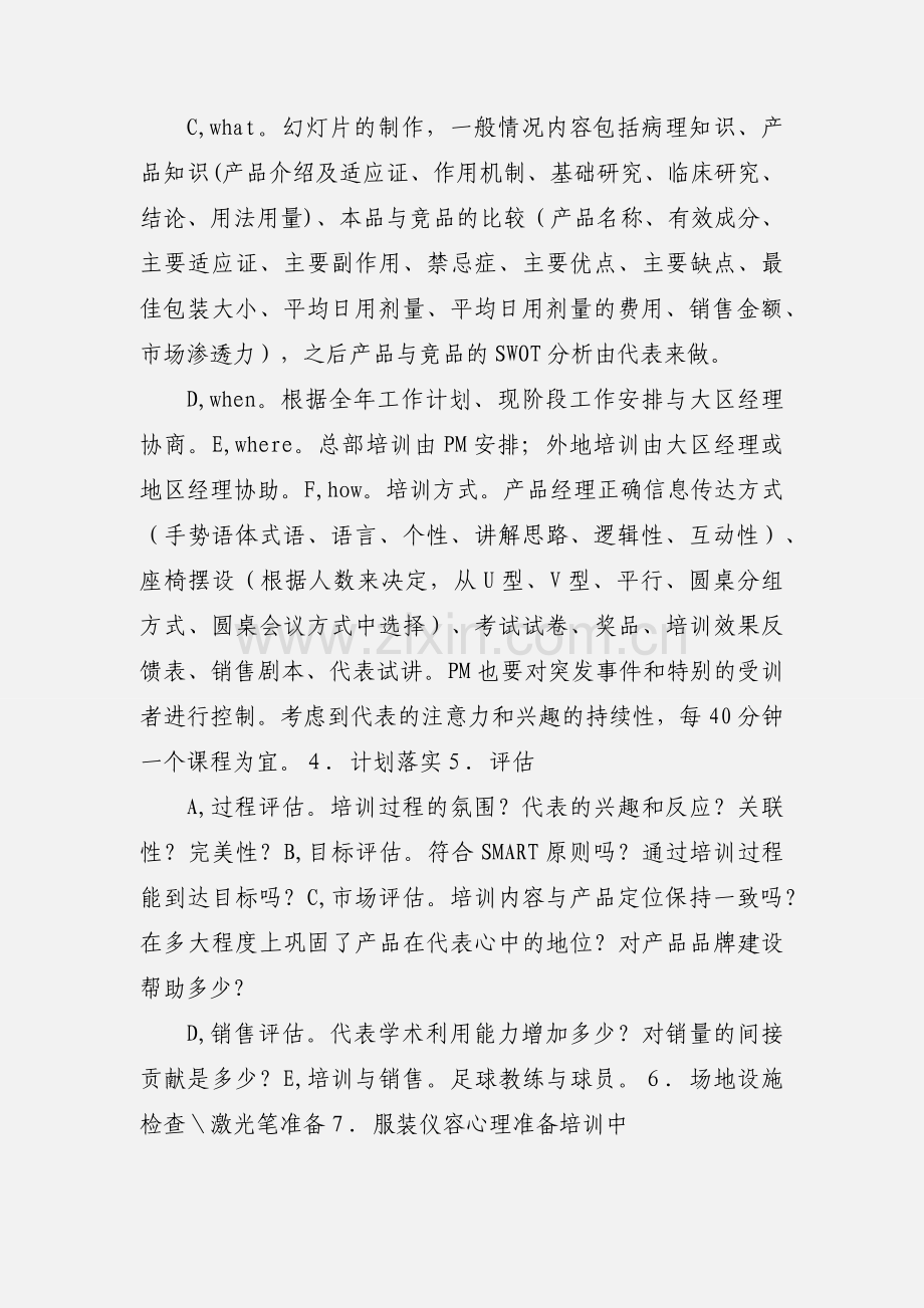 医药产品知识培训要点.docx_第2页