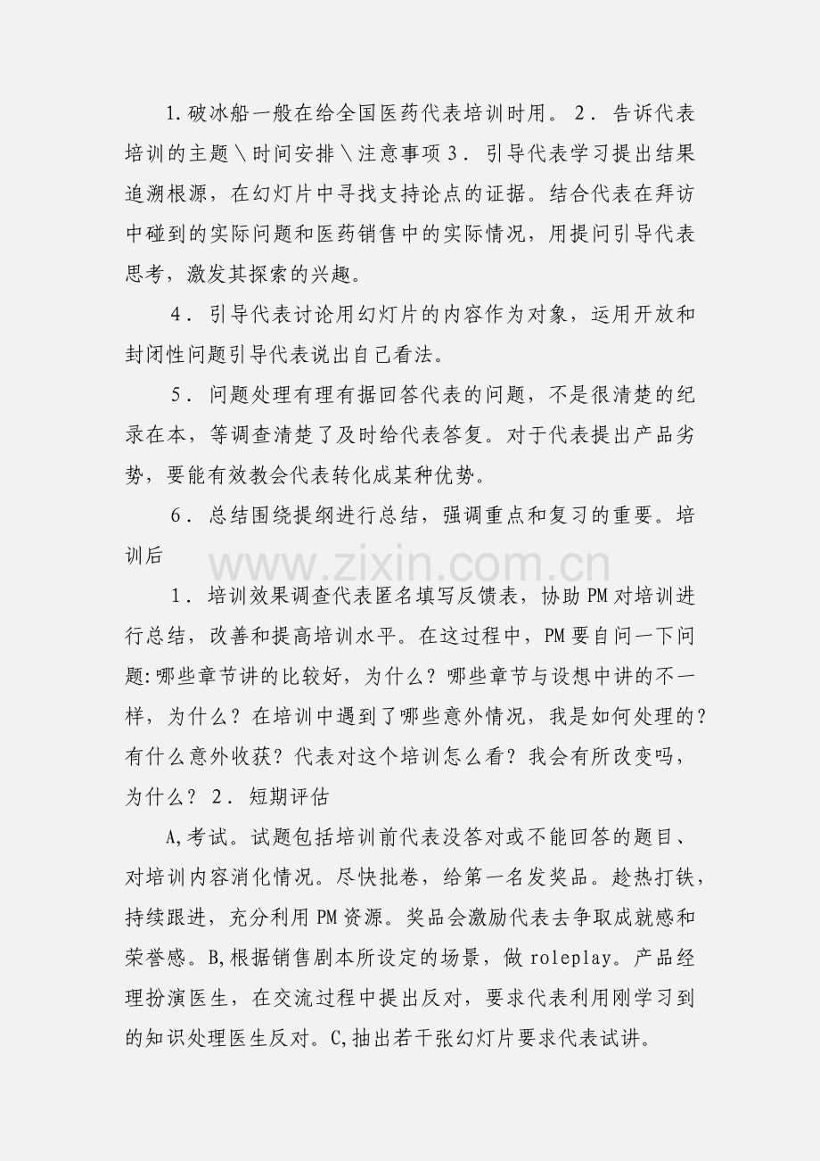 医药产品知识培训要点.docx_第3页