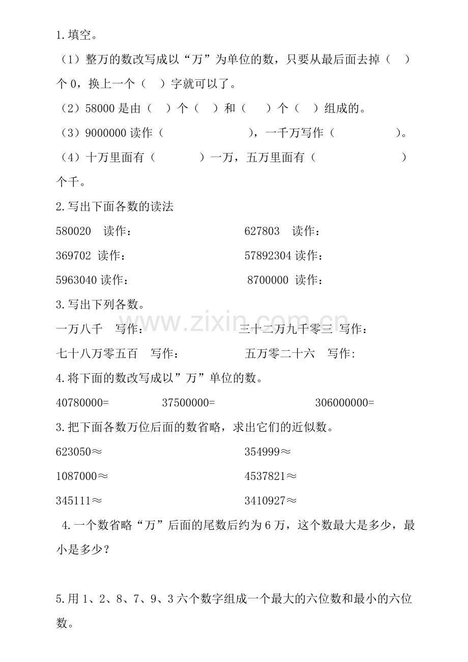 小学人教四年级数学亿以内数的改写-(2).doc_第1页