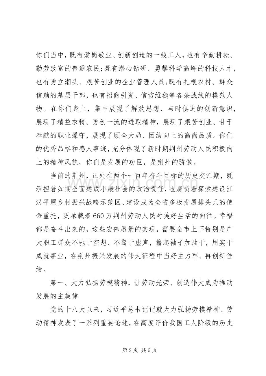 在庆祝“五一”国际劳动节暨劳模表彰大会上的讲话.docx_第2页