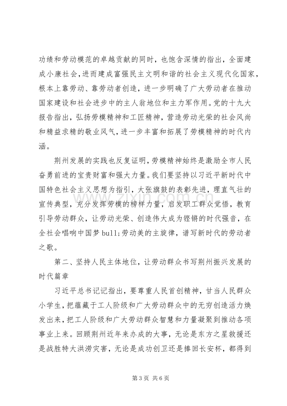 在庆祝“五一”国际劳动节暨劳模表彰大会上的讲话.docx_第3页