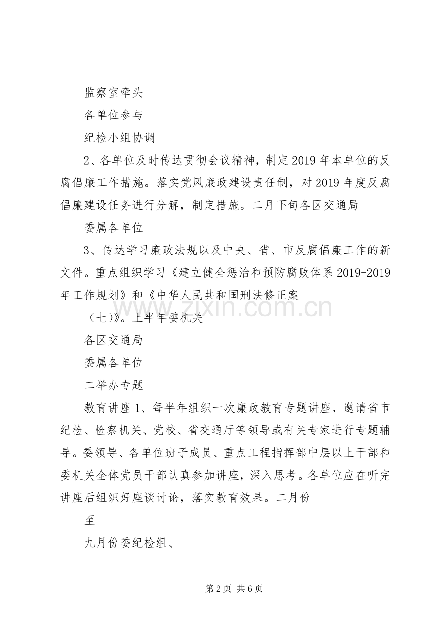 XX年交通系统党风廉政宣传教育工作方案.docx_第2页