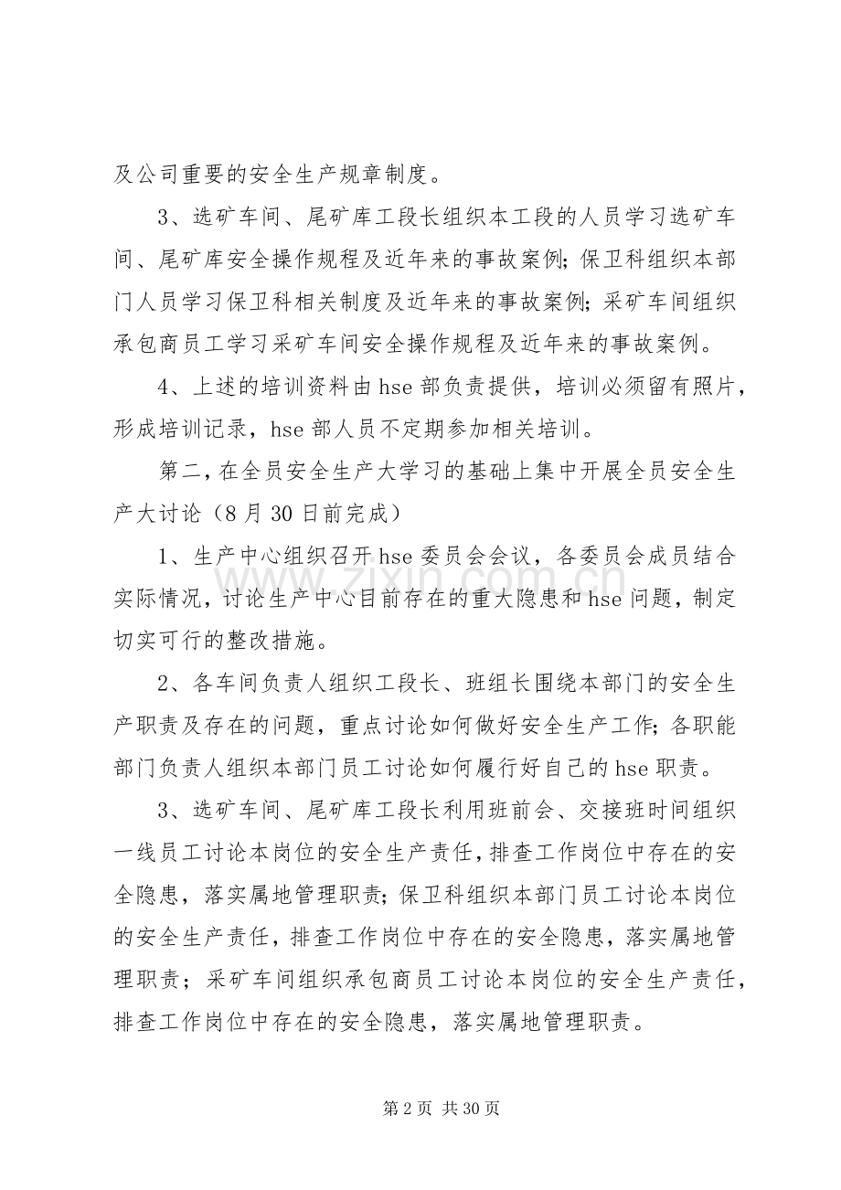 “百日安全生产专项整顿活动”方案.docx_第2页