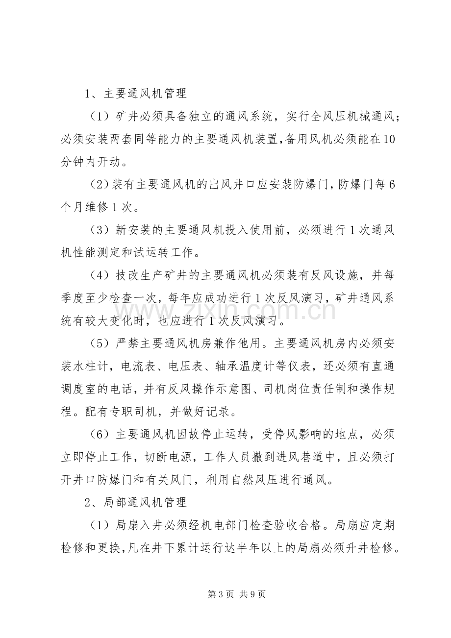 新XX县区一通三防专项整治活动实施方案.docx_第3页