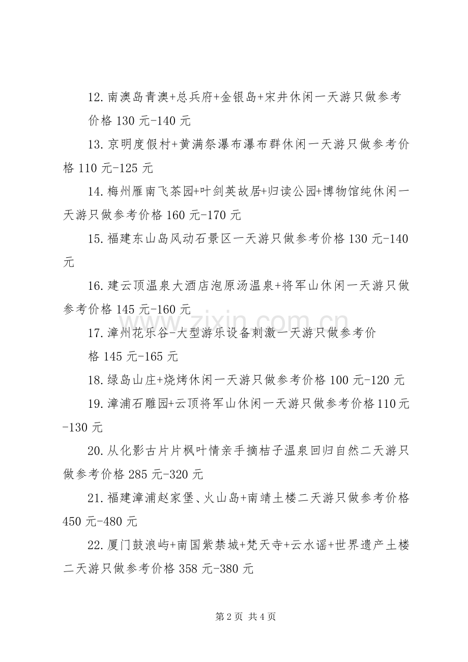 周年庆活动实施方案 .docx_第2页