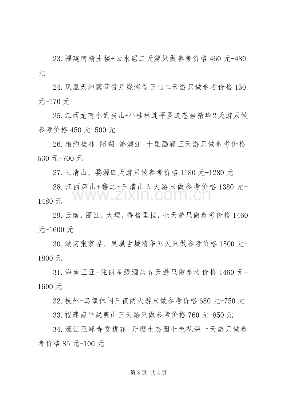 周年庆活动实施方案 .docx_第3页