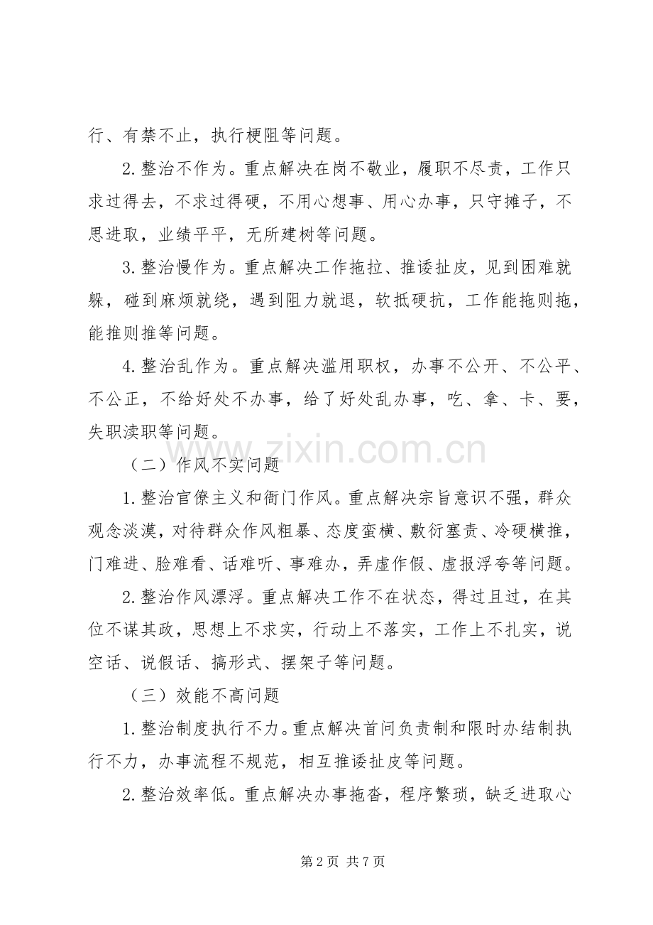 XX年民政局加强机关作风建设方案.docx_第2页