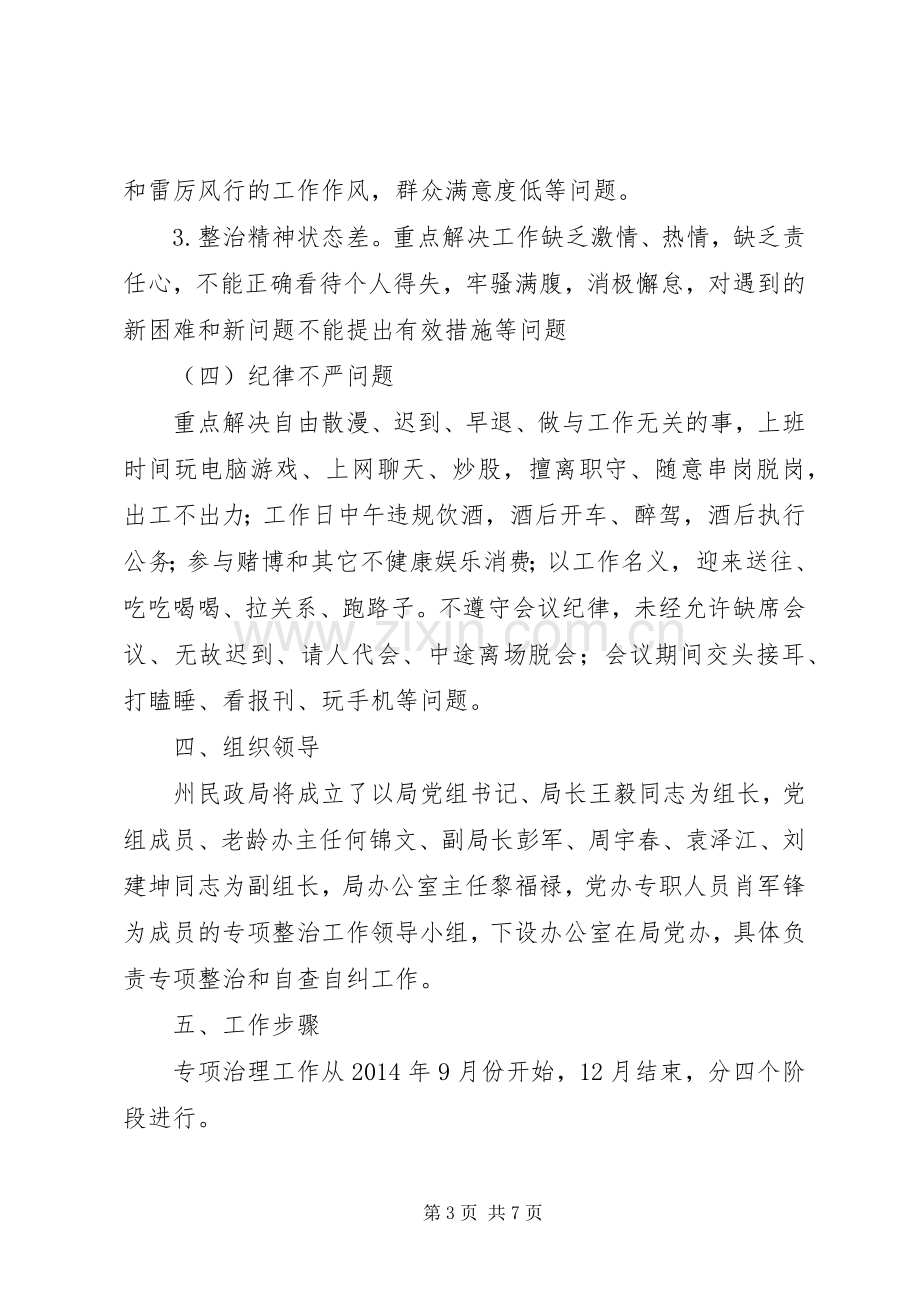 XX年民政局加强机关作风建设方案.docx_第3页