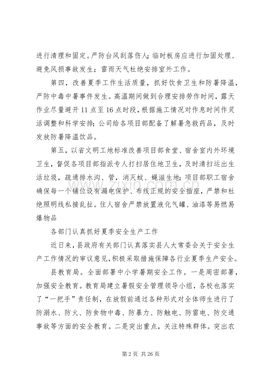 做好夏季高温安全生产实施方案.docx_第2页