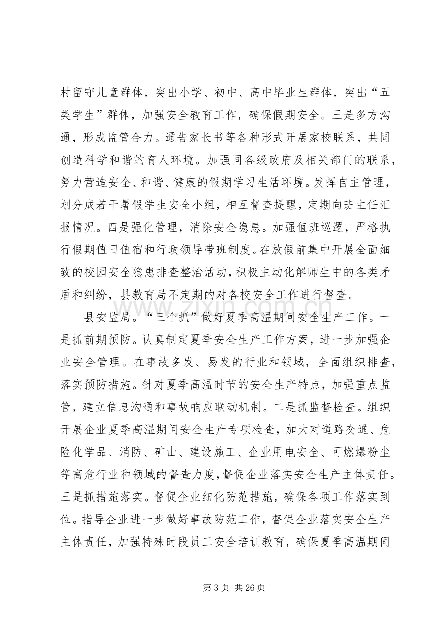 做好夏季高温安全生产实施方案.docx_第3页