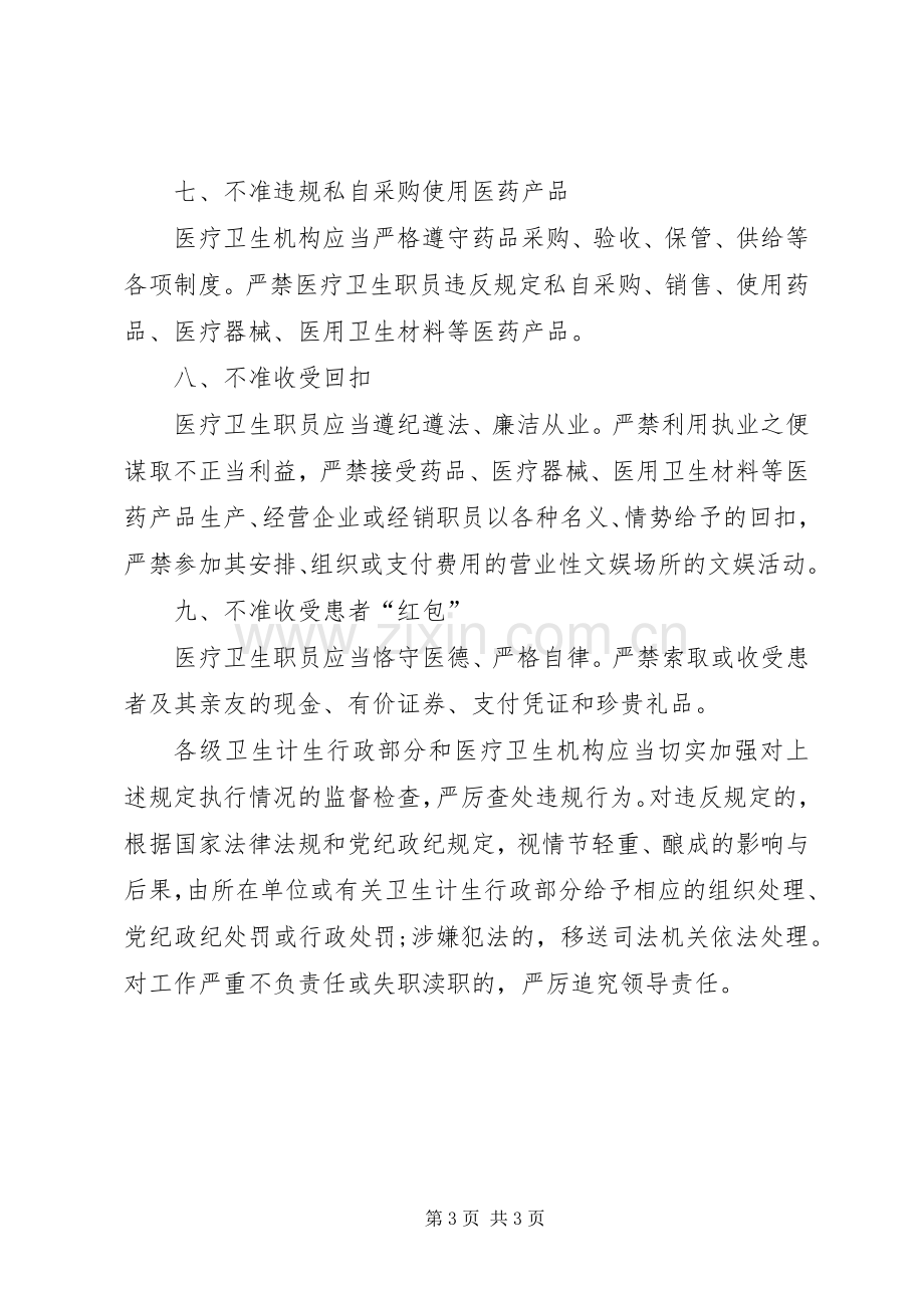 医院加强医疗卫生行风建设“九不准”方案 .docx_第3页