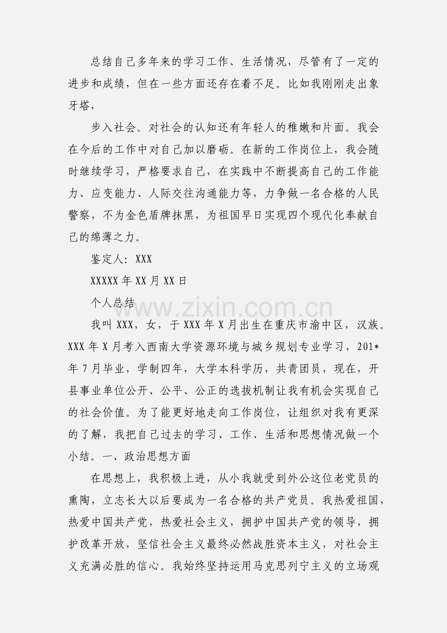 公务员政审自我鉴定 (1).docx_第3页