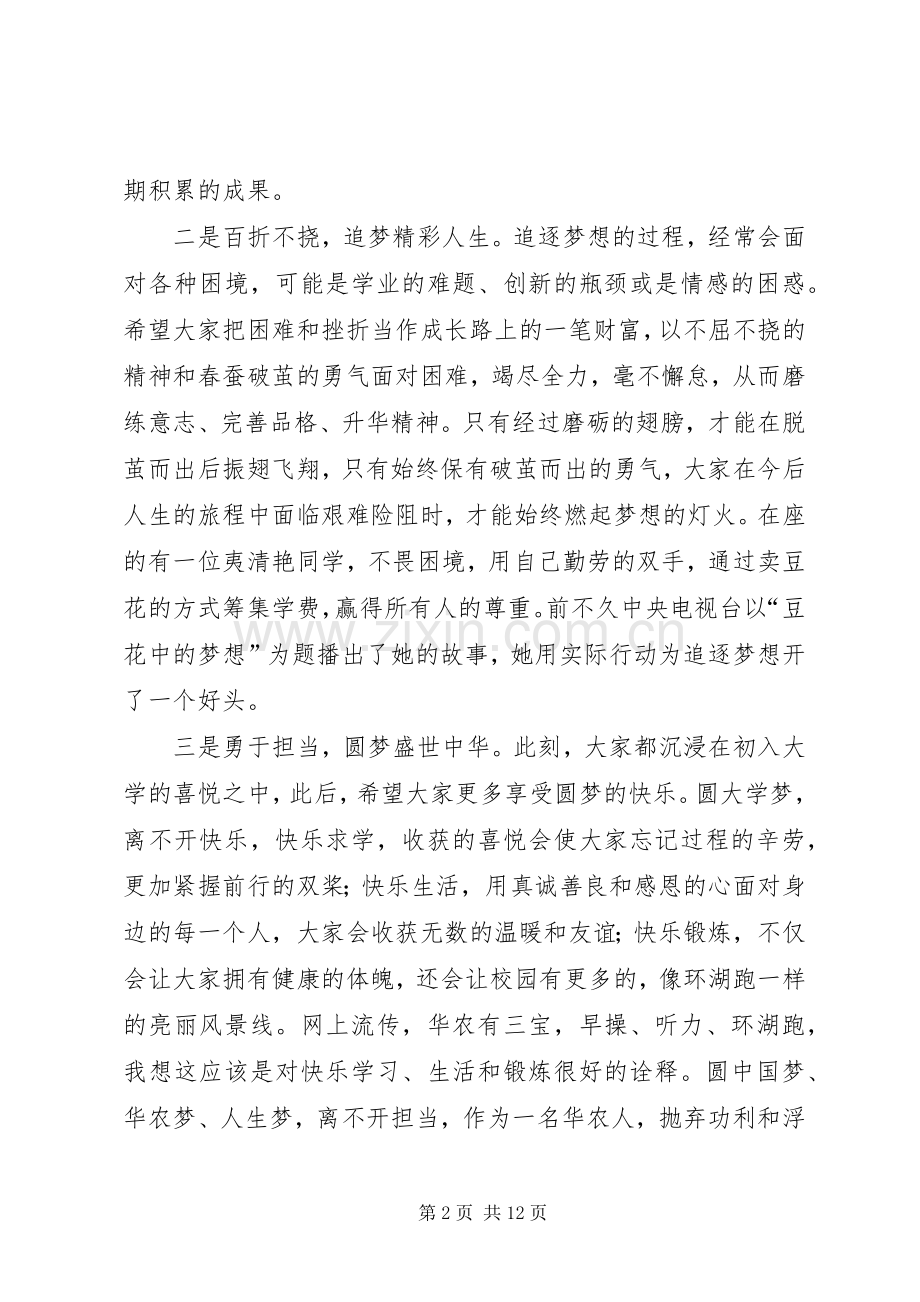 校领导在开学典礼上的讲话（共3篇）.docx_第2页