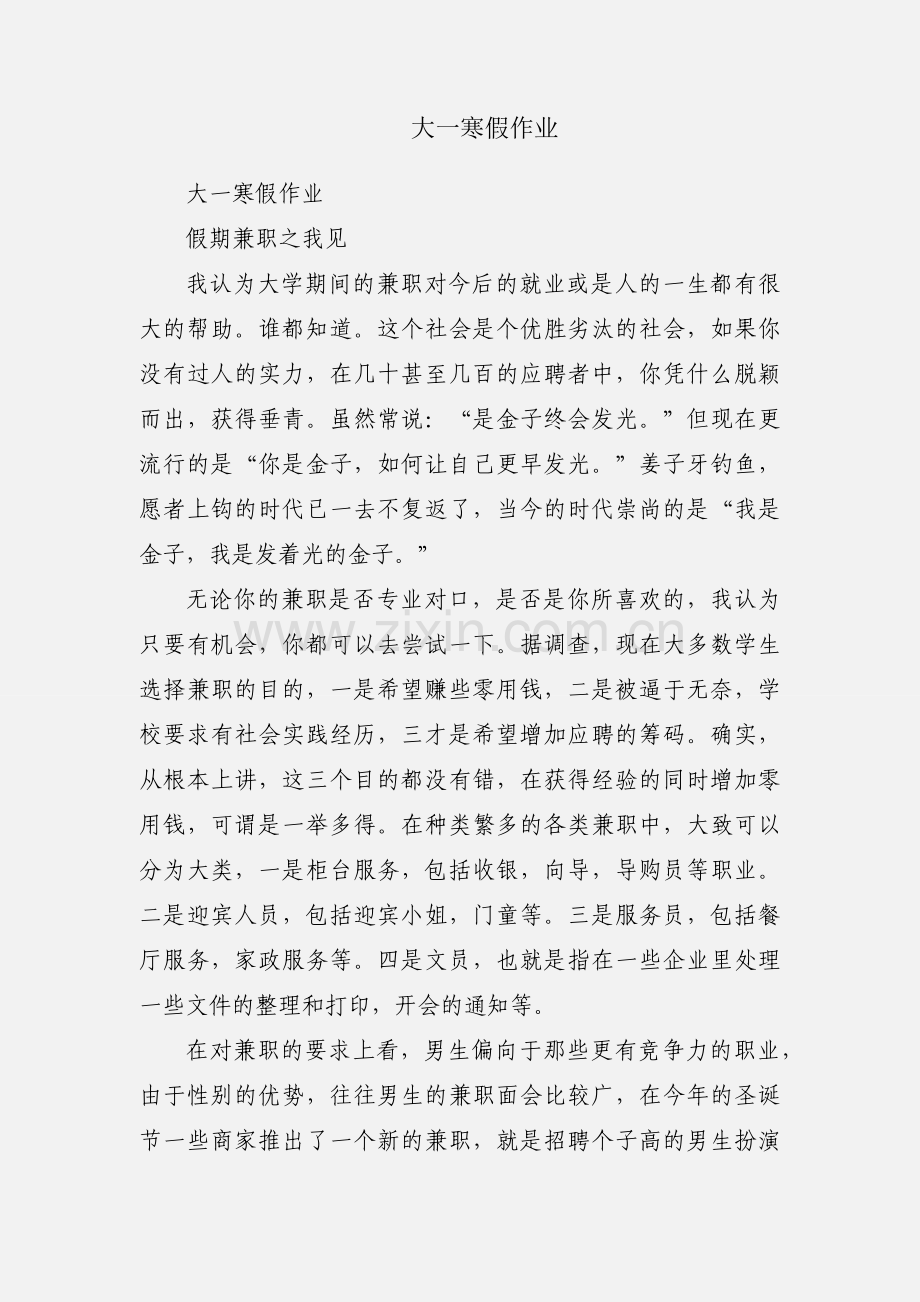 大一寒假作业.docx_第1页