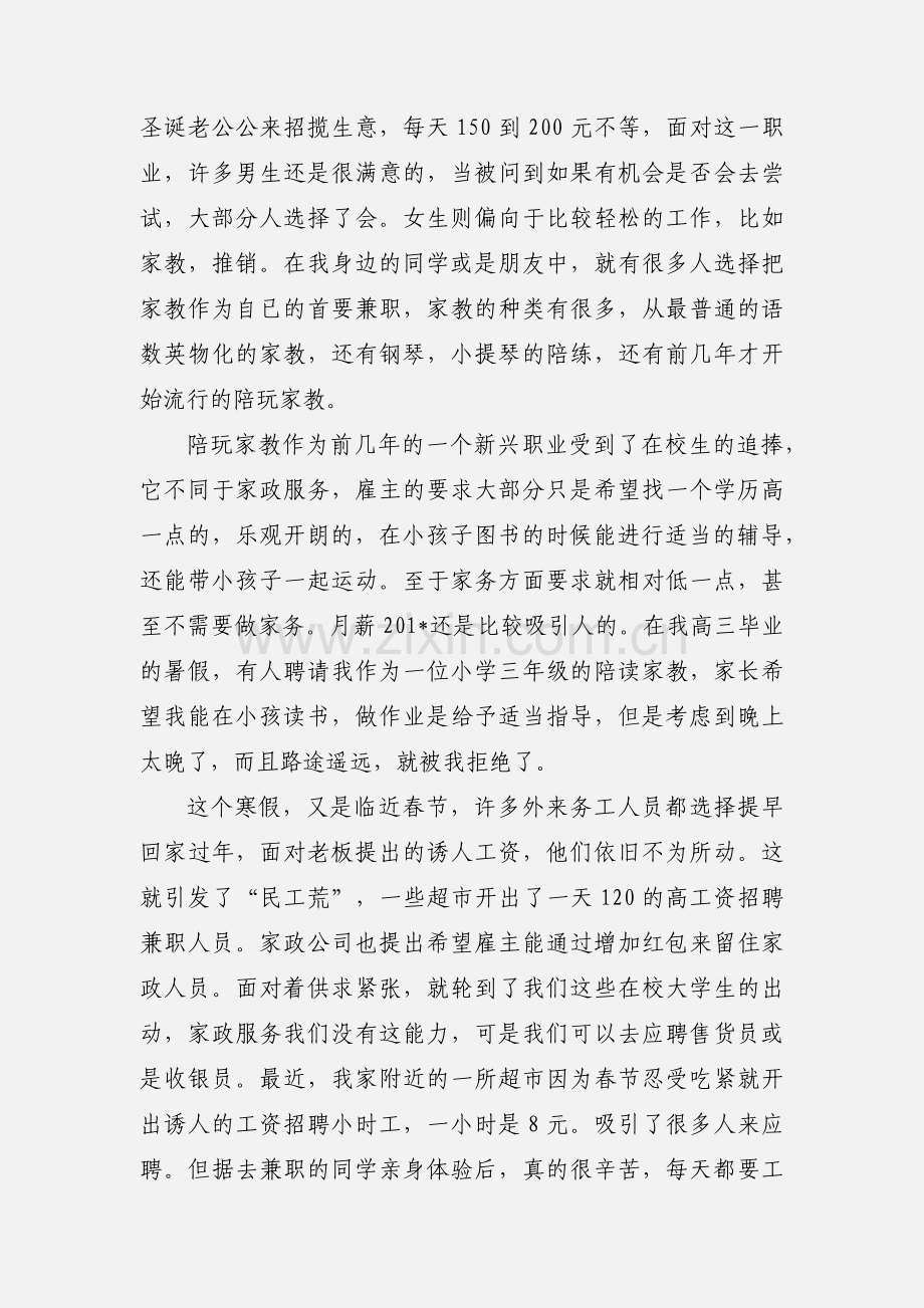 大一寒假作业.docx_第2页