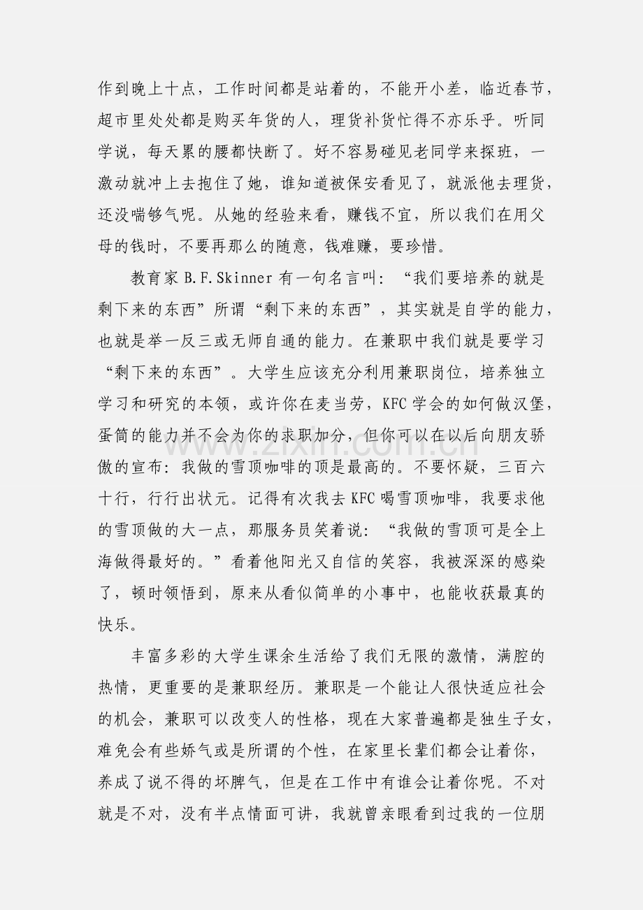 大一寒假作业.docx_第3页