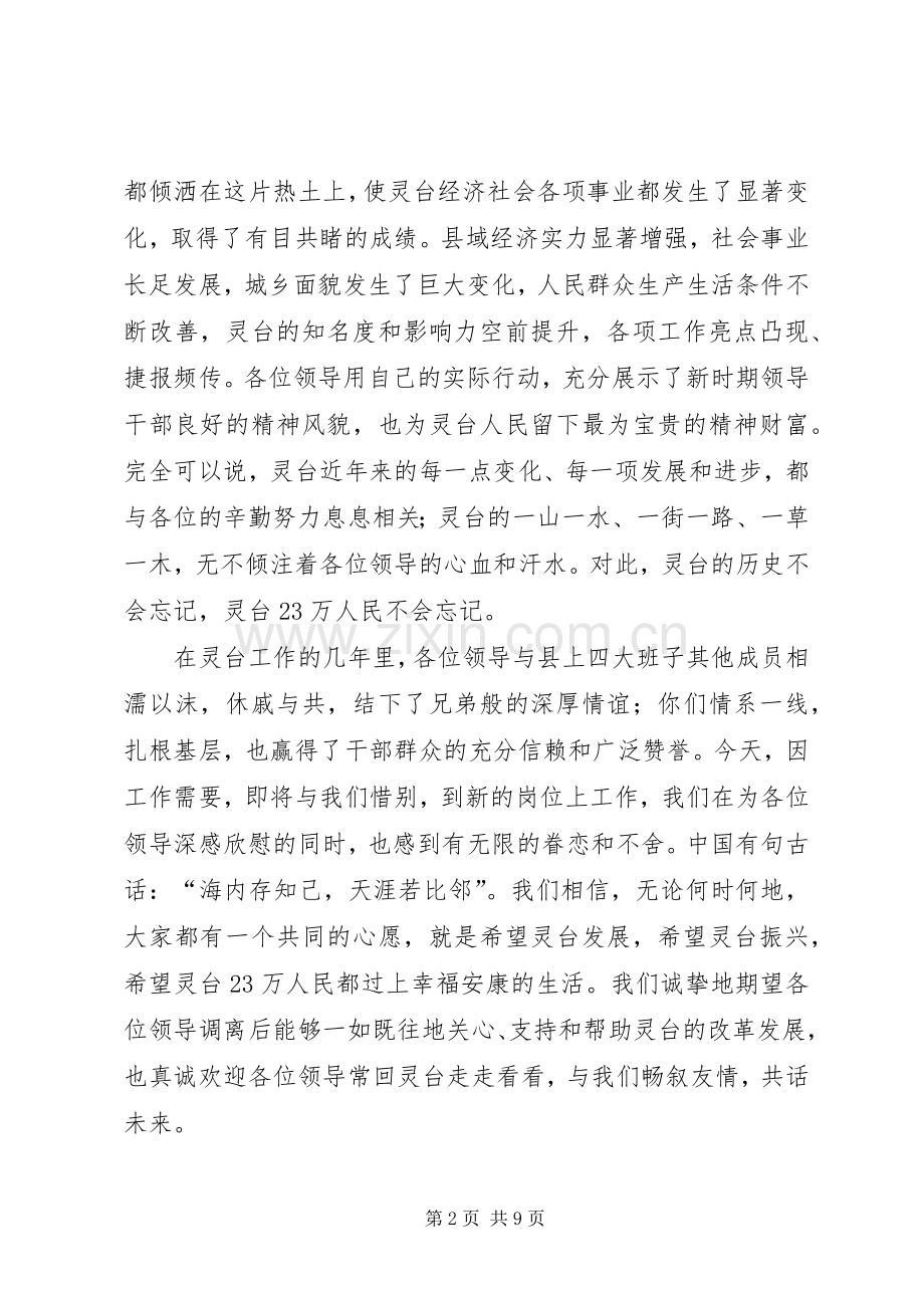 在欢送调离领导宴会上的演讲致辞.docx_第2页