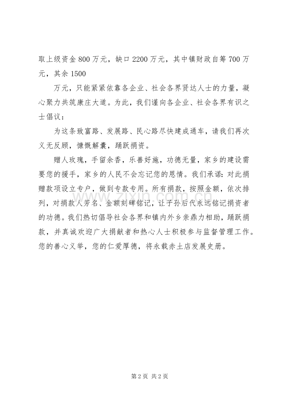 捐资修路倡议书.docx_第2页