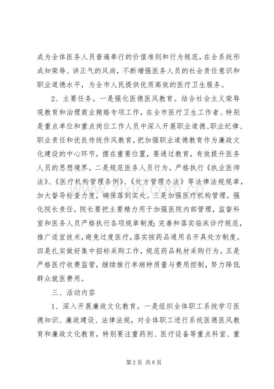 开展廉政文化进医院活动方案 .docx_第2页